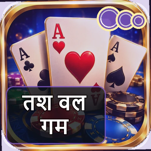 ताश वाला गेम app icon