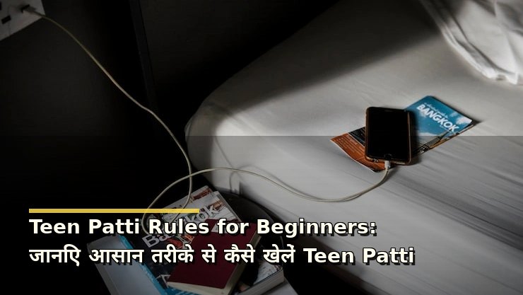 Teen Patti Rules for Beginners: जानिए आसान तरीके से कैसे खेलें Teen Patti