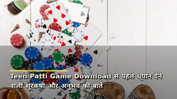 Teen Patti Game Download से पहले ध्यान देने वाली सुरक्षा और अनुभव की बातें